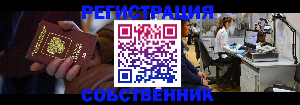 прописка законно в Симферополе