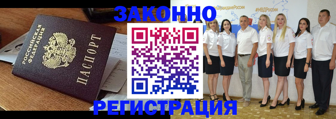 миграционный учет в Симферополе