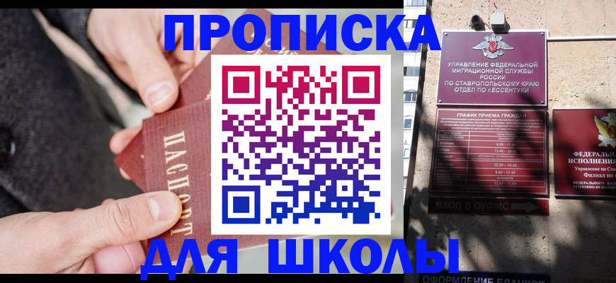 временная прописка в Симферополе