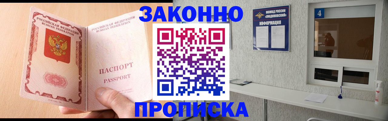 временная прописка в Симферополе